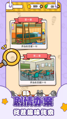 眼力大师2解锁全关卡版游戏截图3