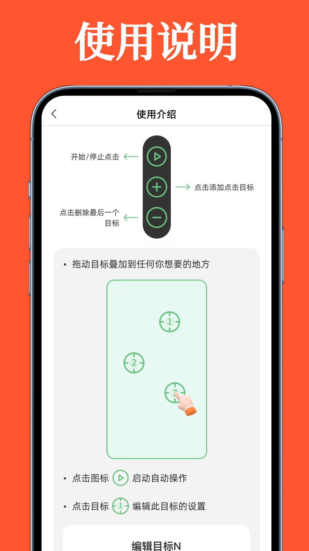 万能连点器安卓版软件展示图4