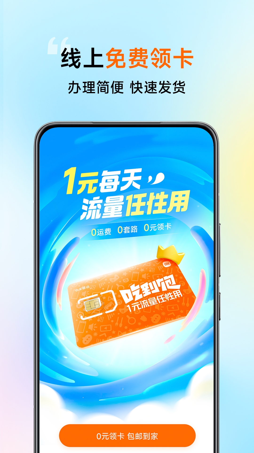 小米移动app安卓版软件展示图1