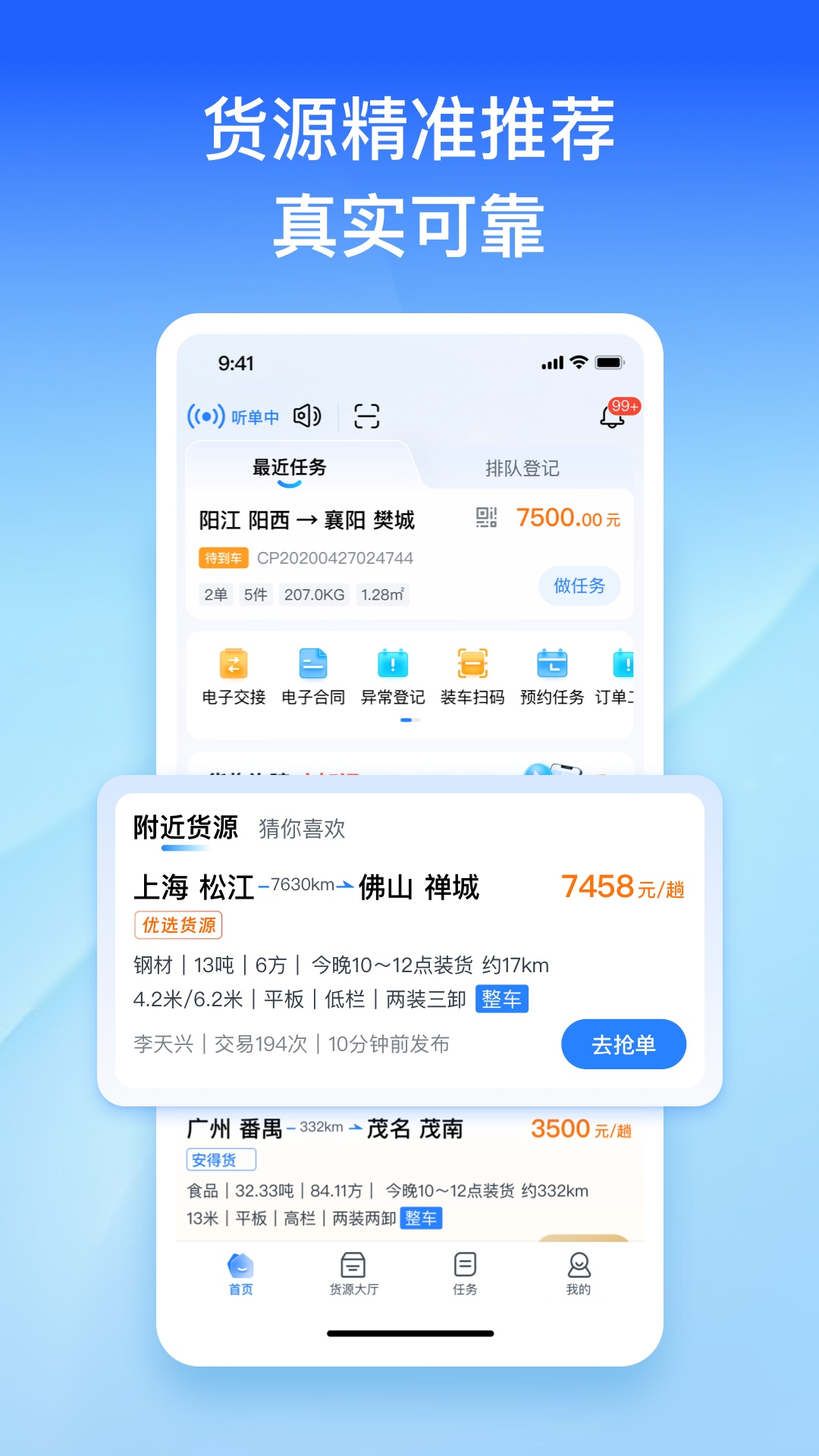 直通宝安卓版软件展示图1