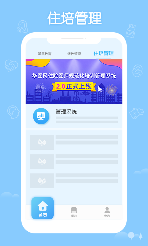 掌上华医安卓版软件展示图4
