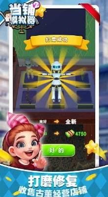 当铺模拟器2展示图2