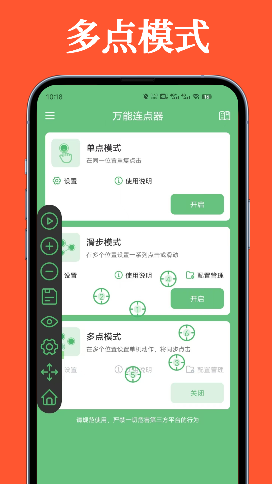 万能连点器安卓版软件展示图3