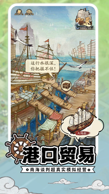 大富豪时代无限资源版游戏截图2