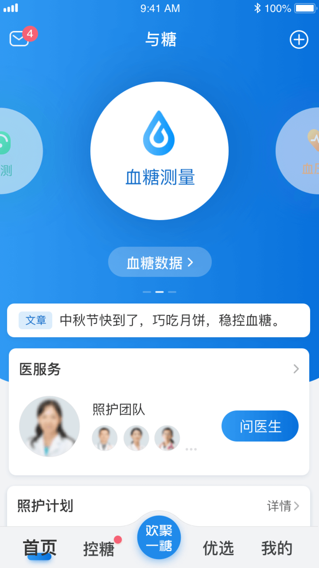 与糖app安卓版软件展示图1