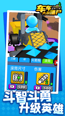 车车大战僵尸解锁全关卡版展示图1