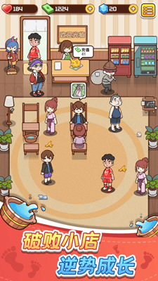 欢乐洗脚城无限钞票版展示图1