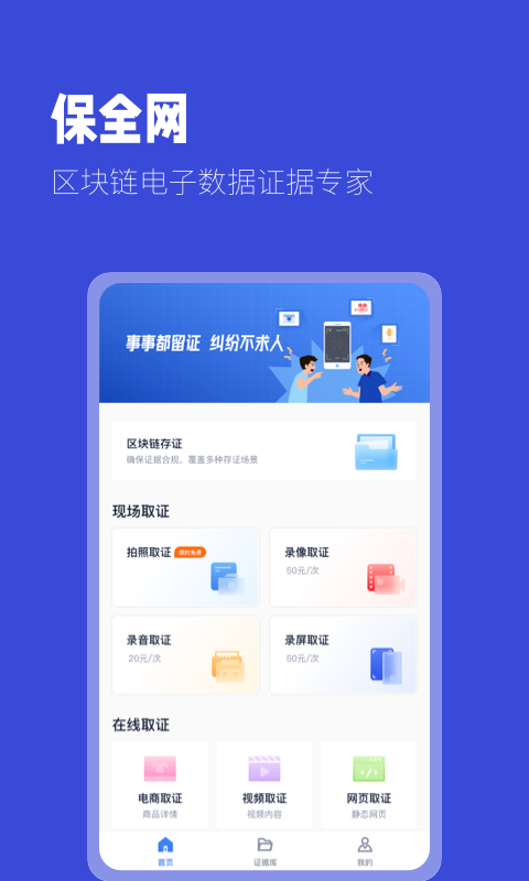 掌上取证app安卓版软件展示图3