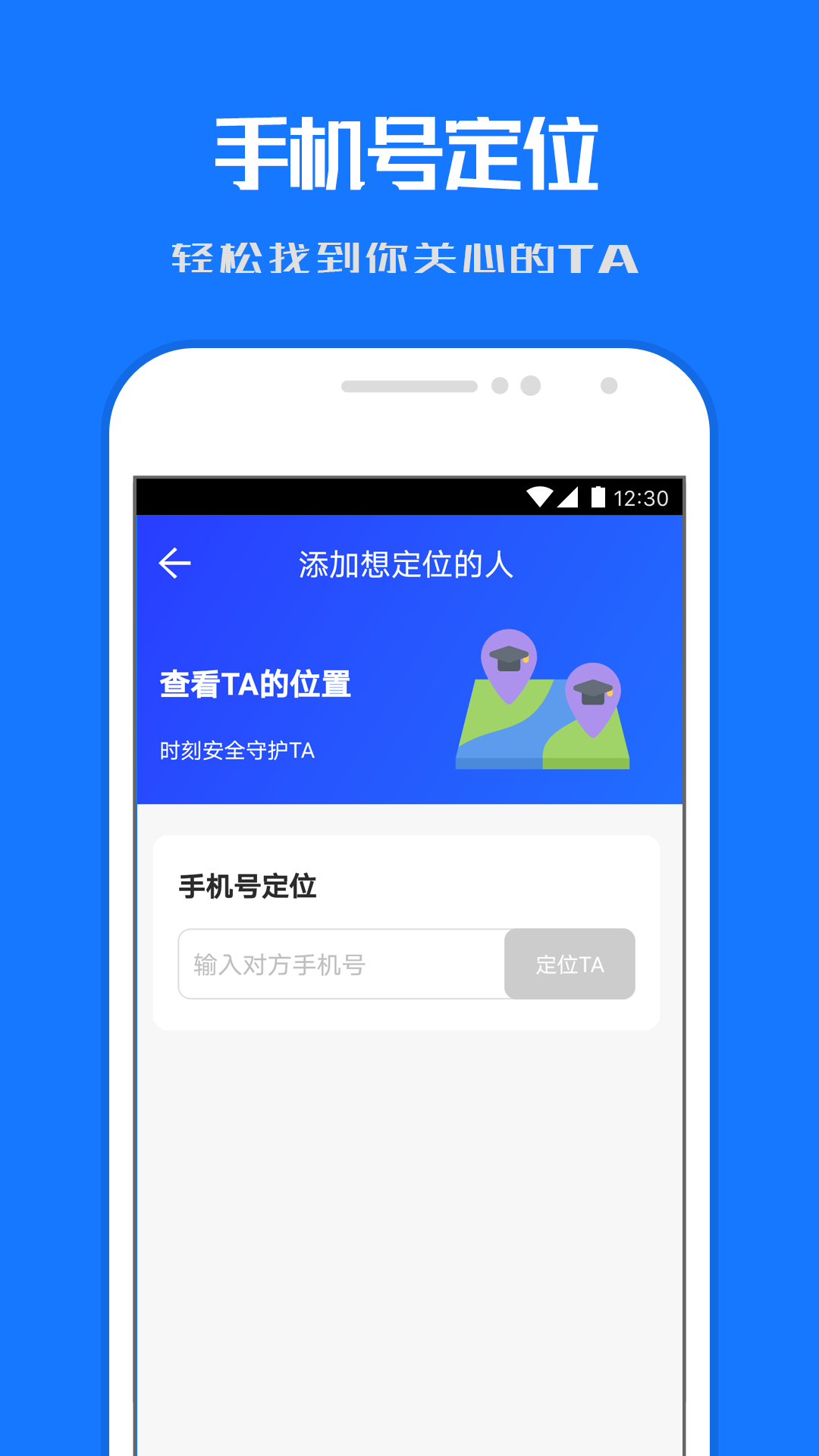 小雷达定位app安卓版软件展示图1
