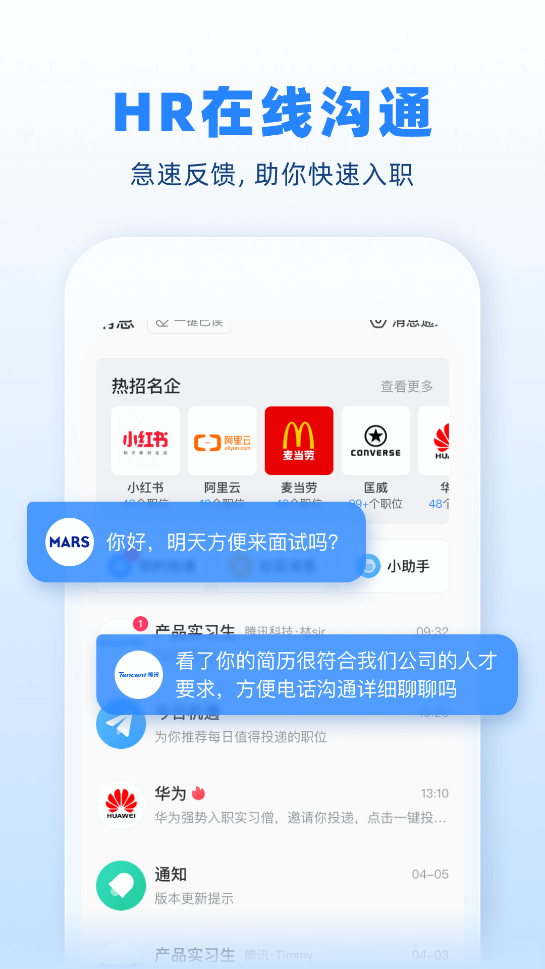 实习僧安卓版软件展示图3