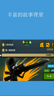 炽热狙击手无限体力版游戏截图1