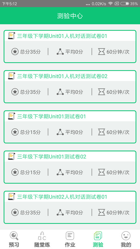 外语通小学版安卓版软件展示图4