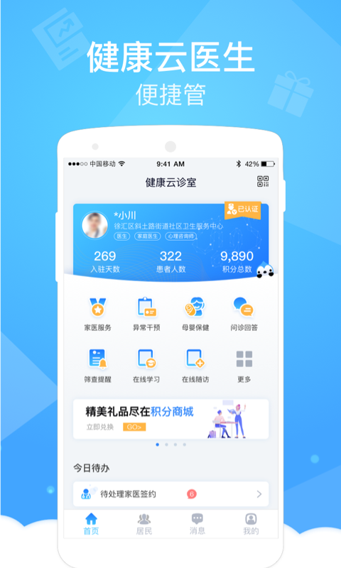 健康云医生端安卓版软件展示图1