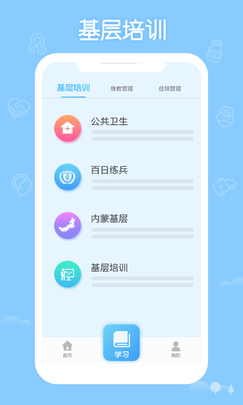 掌上华医安卓版软件展示图1