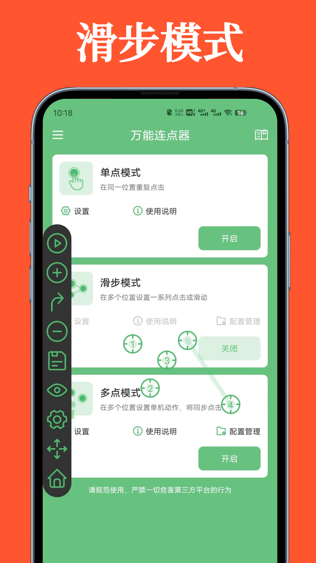 万能连点器安卓版软件展示图2