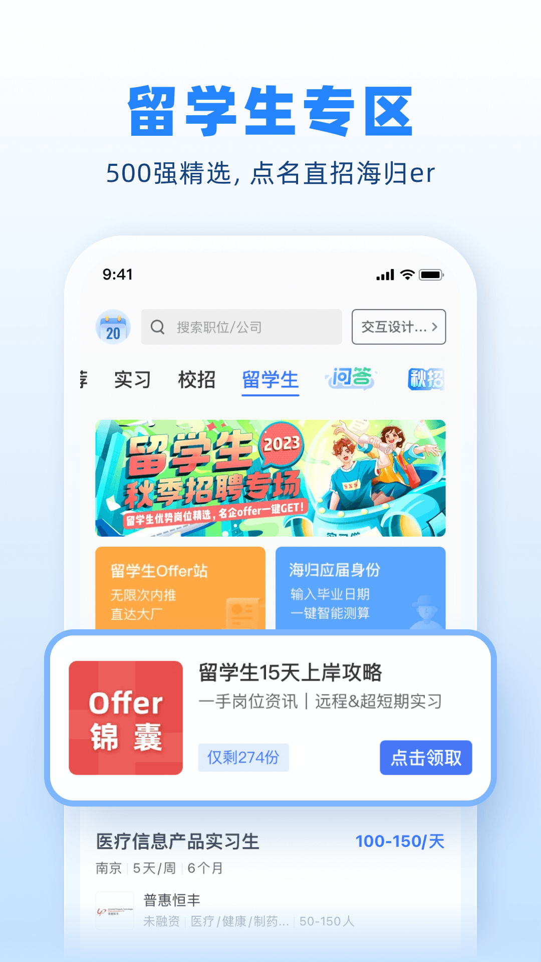 实习僧安卓版软件展示图2