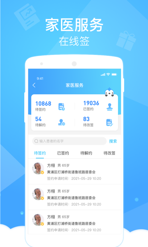 健康云医生端安卓版软件展示图2