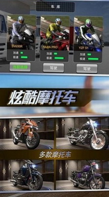 摩托真实模拟无限金币版展示图2
