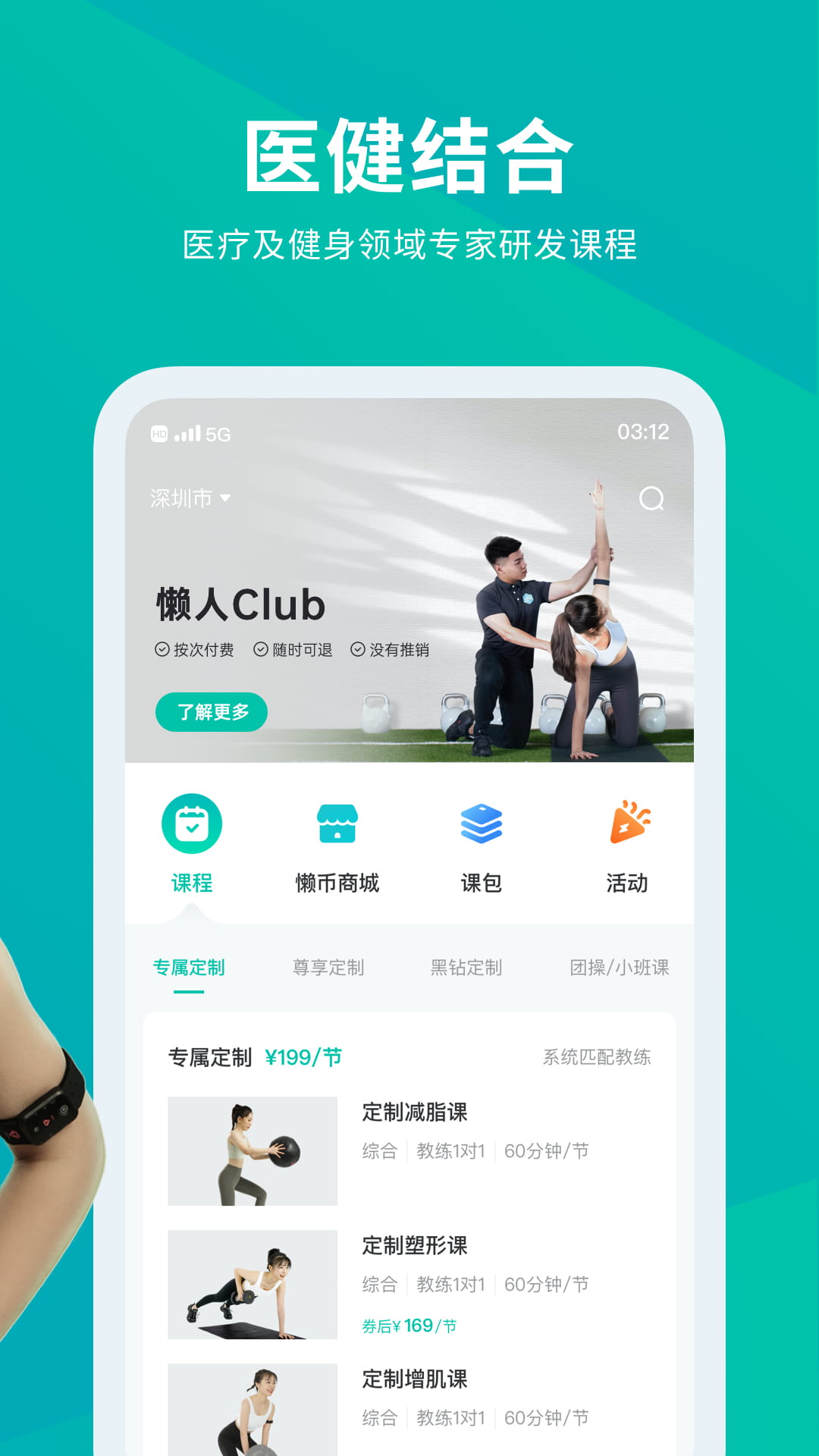 懒人club app安卓版软件展示图2