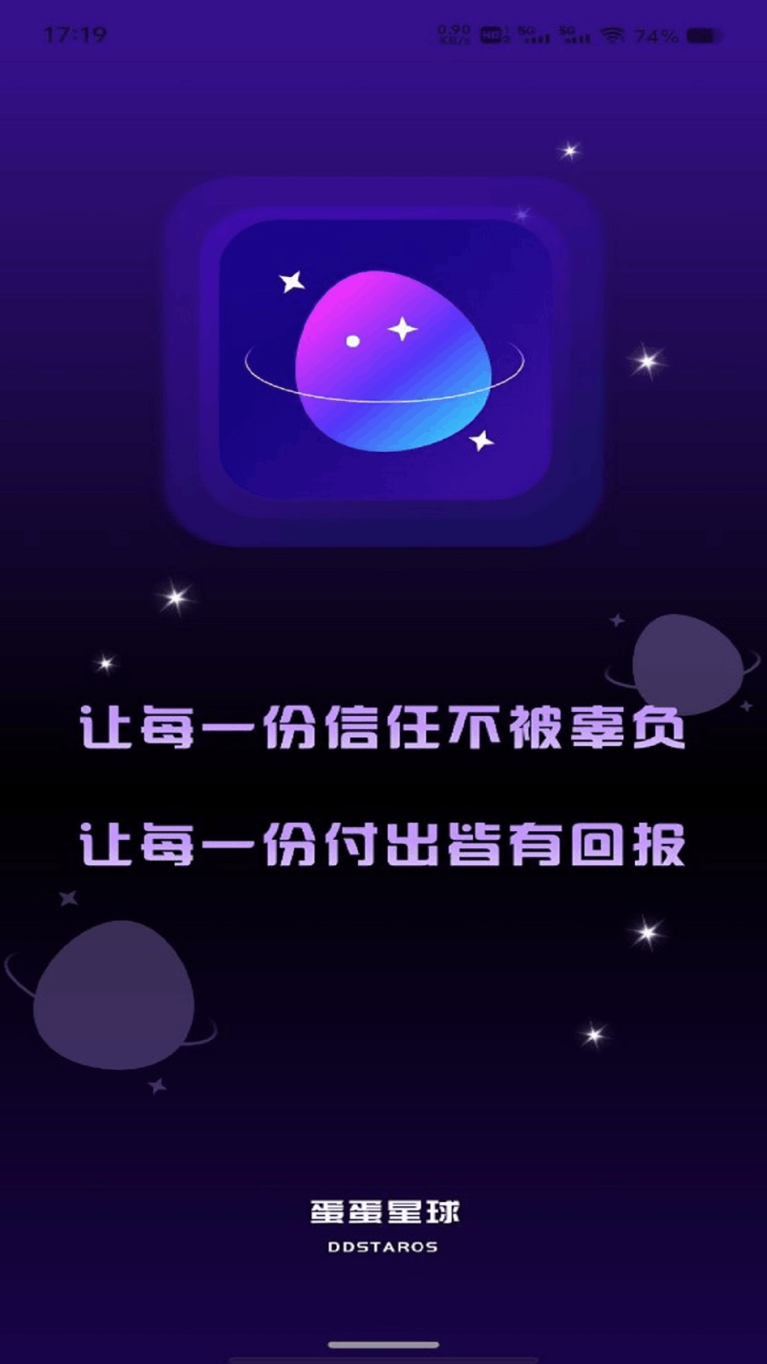 蛋蛋星球安卓版软件展示图1
