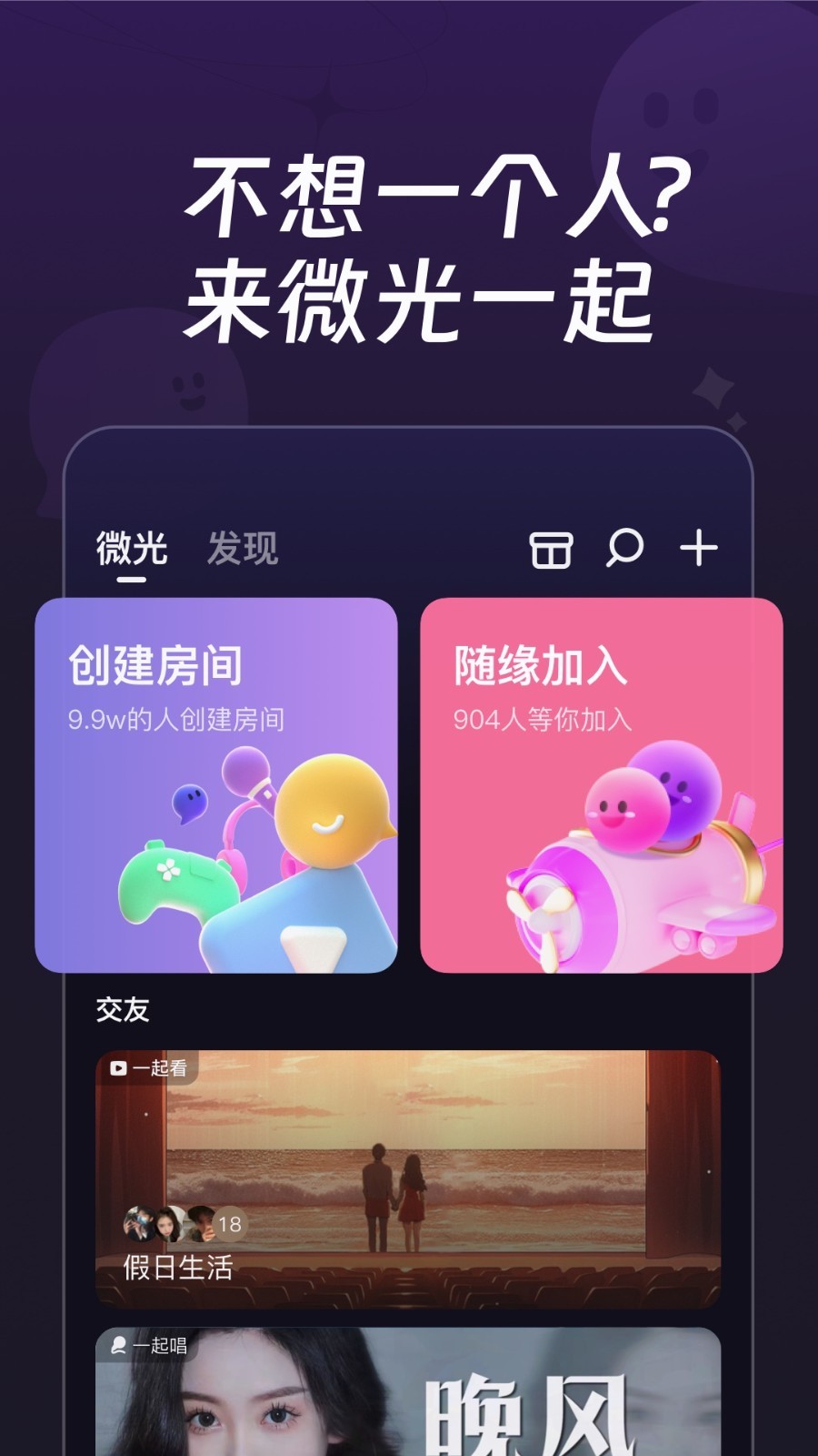 微光app安卓版软件展示图1