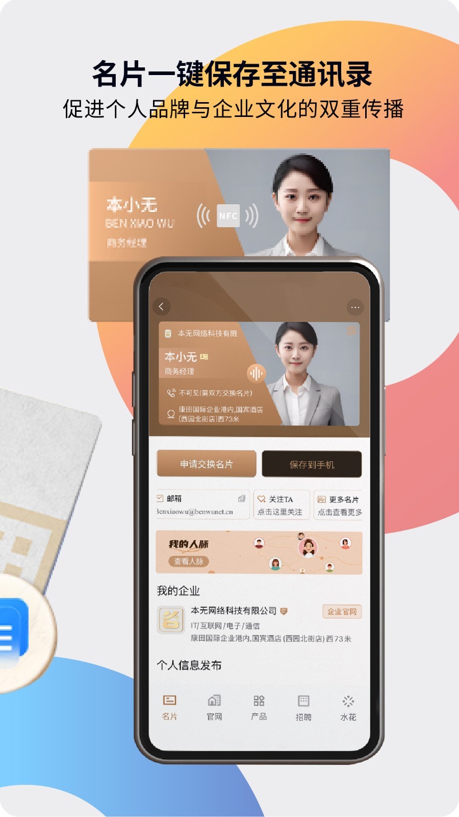 本无名片app安卓版软件展示图3