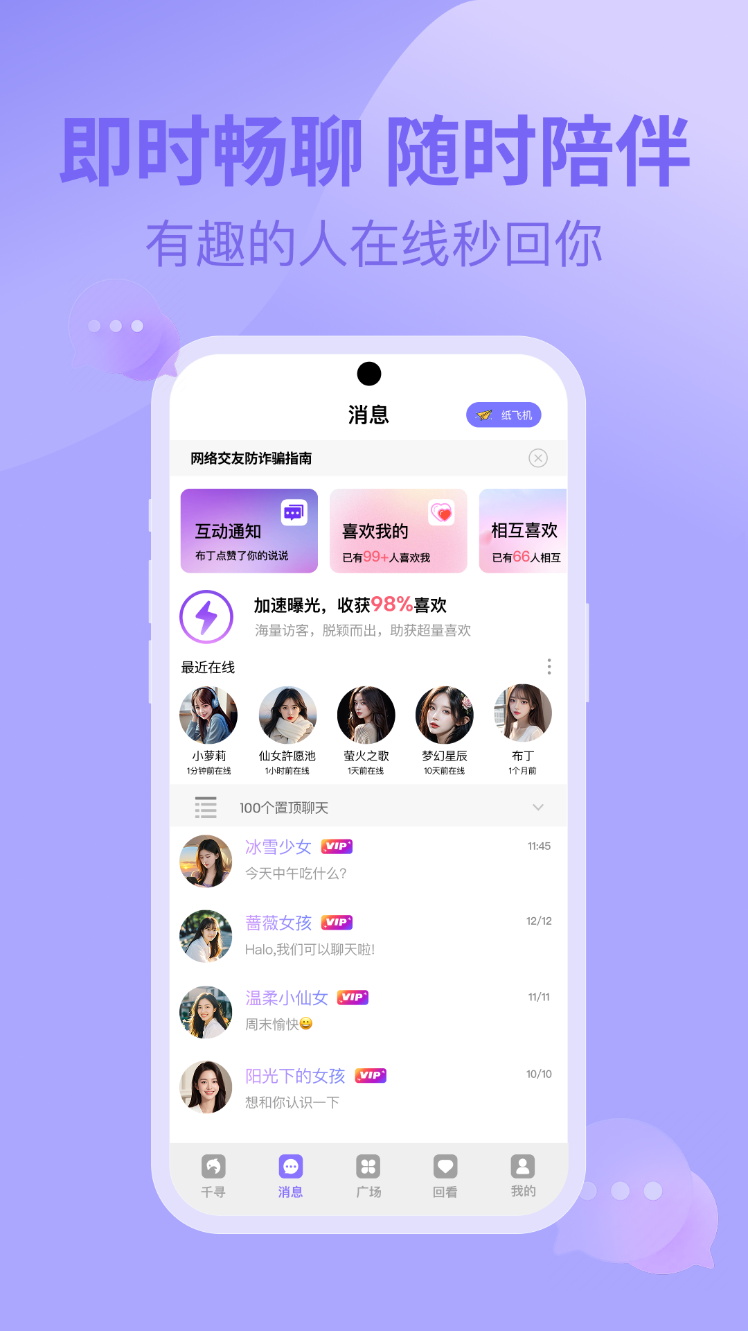 千寻之恋app安卓版软件展示图2