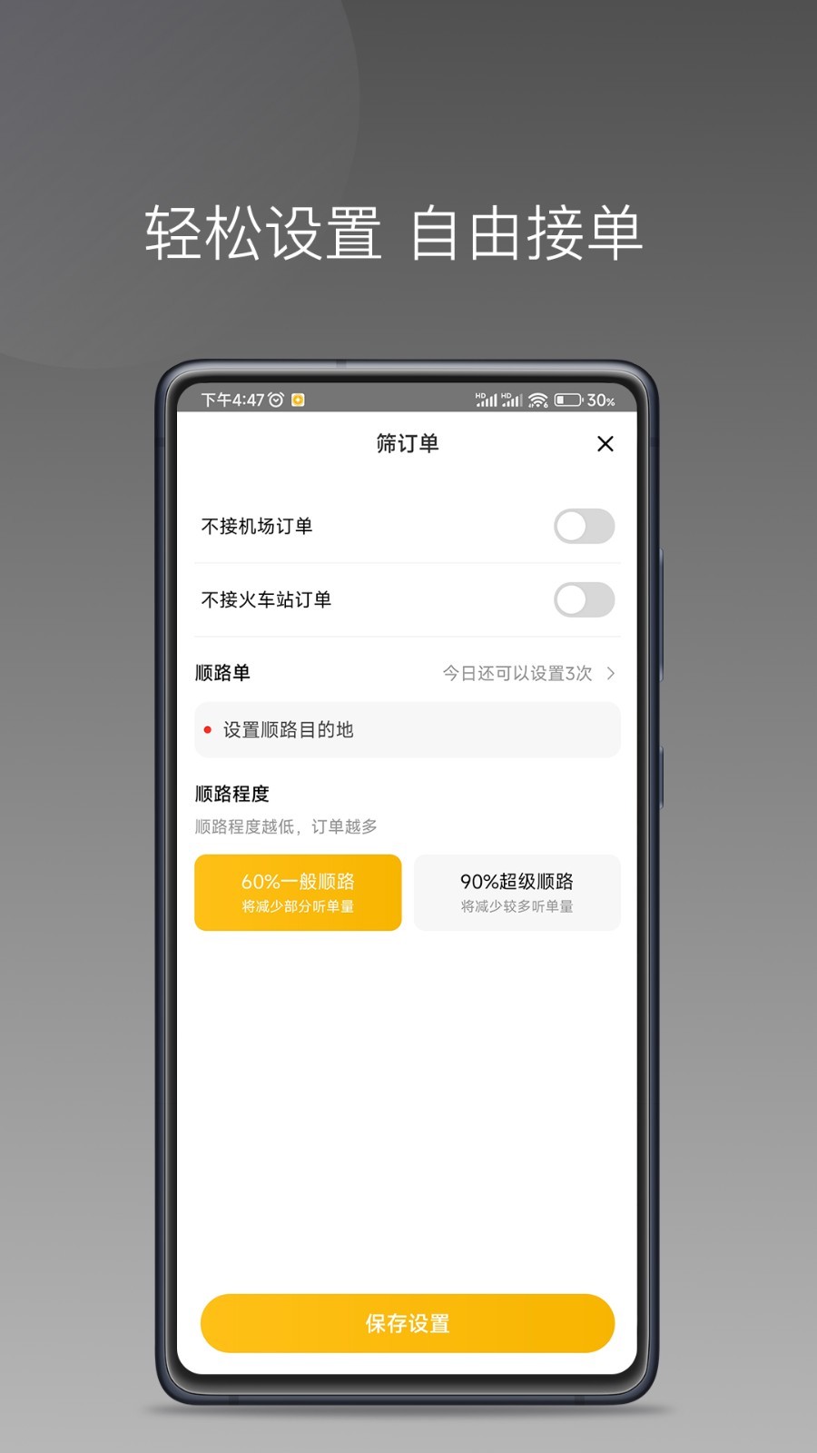 蓉橙出行车主端安卓版软件展示图4