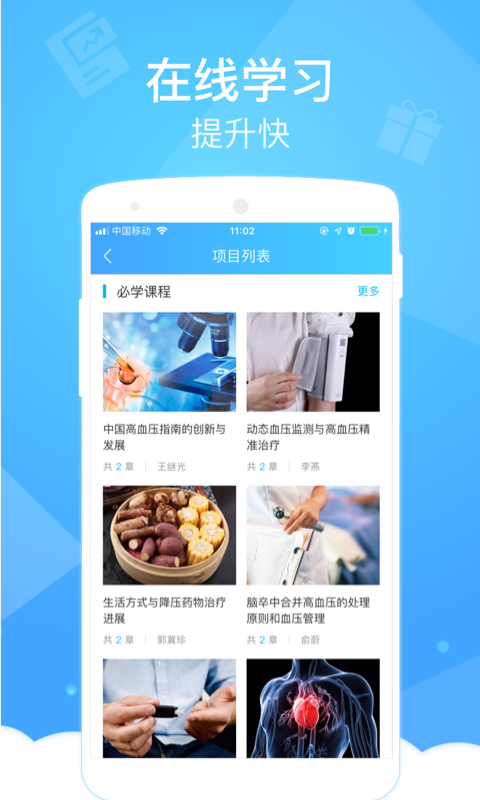 健康云医生端安卓版软件展示图3