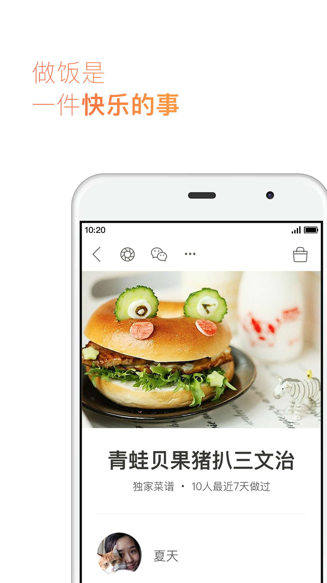 下厨房app安卓版软件展示图2