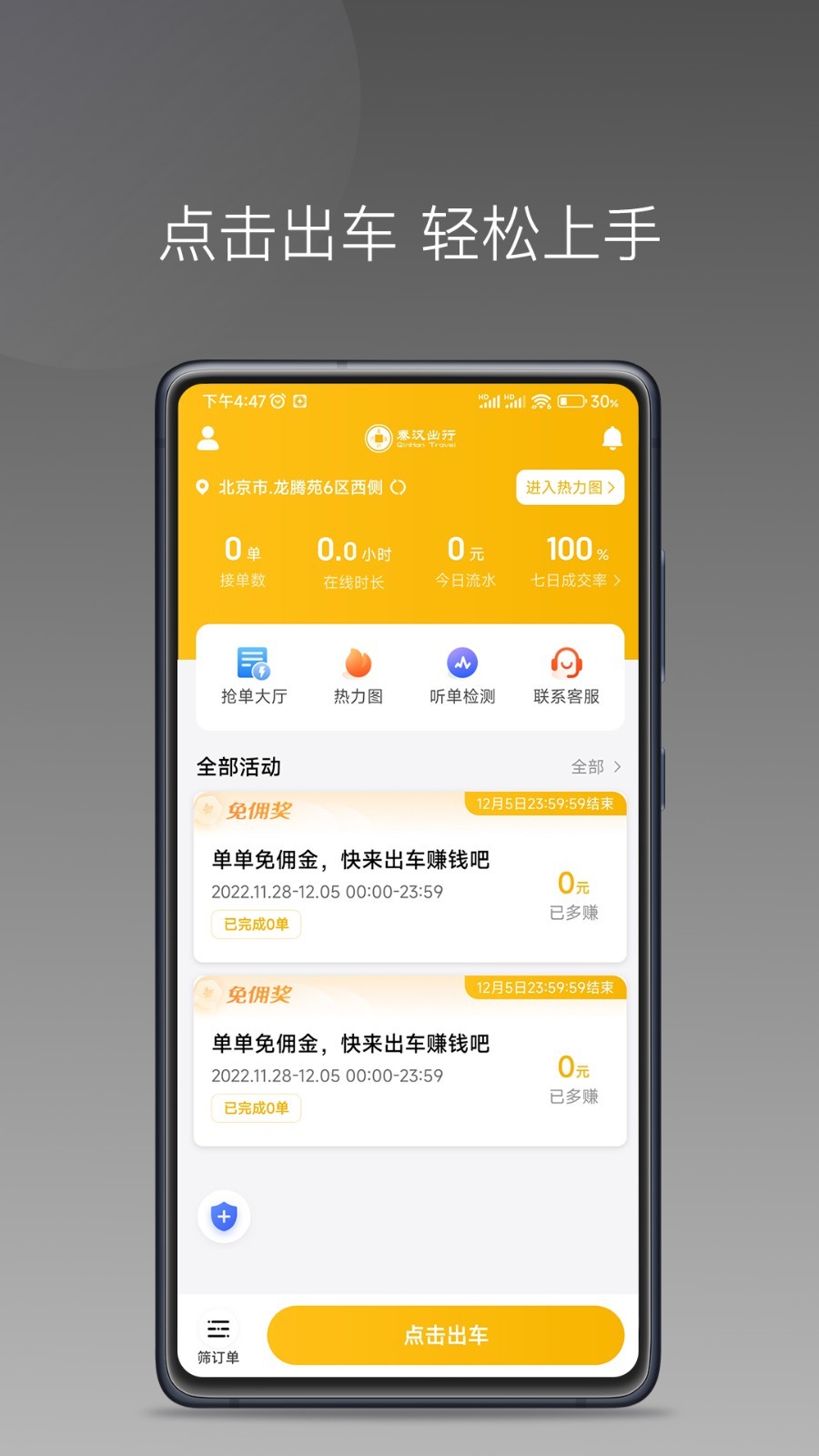 蓉橙出行车主端安卓版软件展示图1