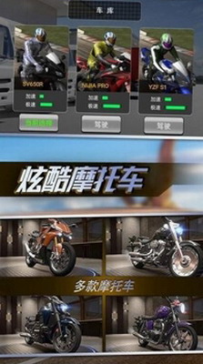 摩托真实模拟无限金币版展示图3