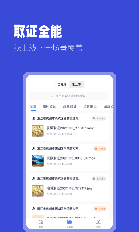 掌上取证app安卓版软件展示图4