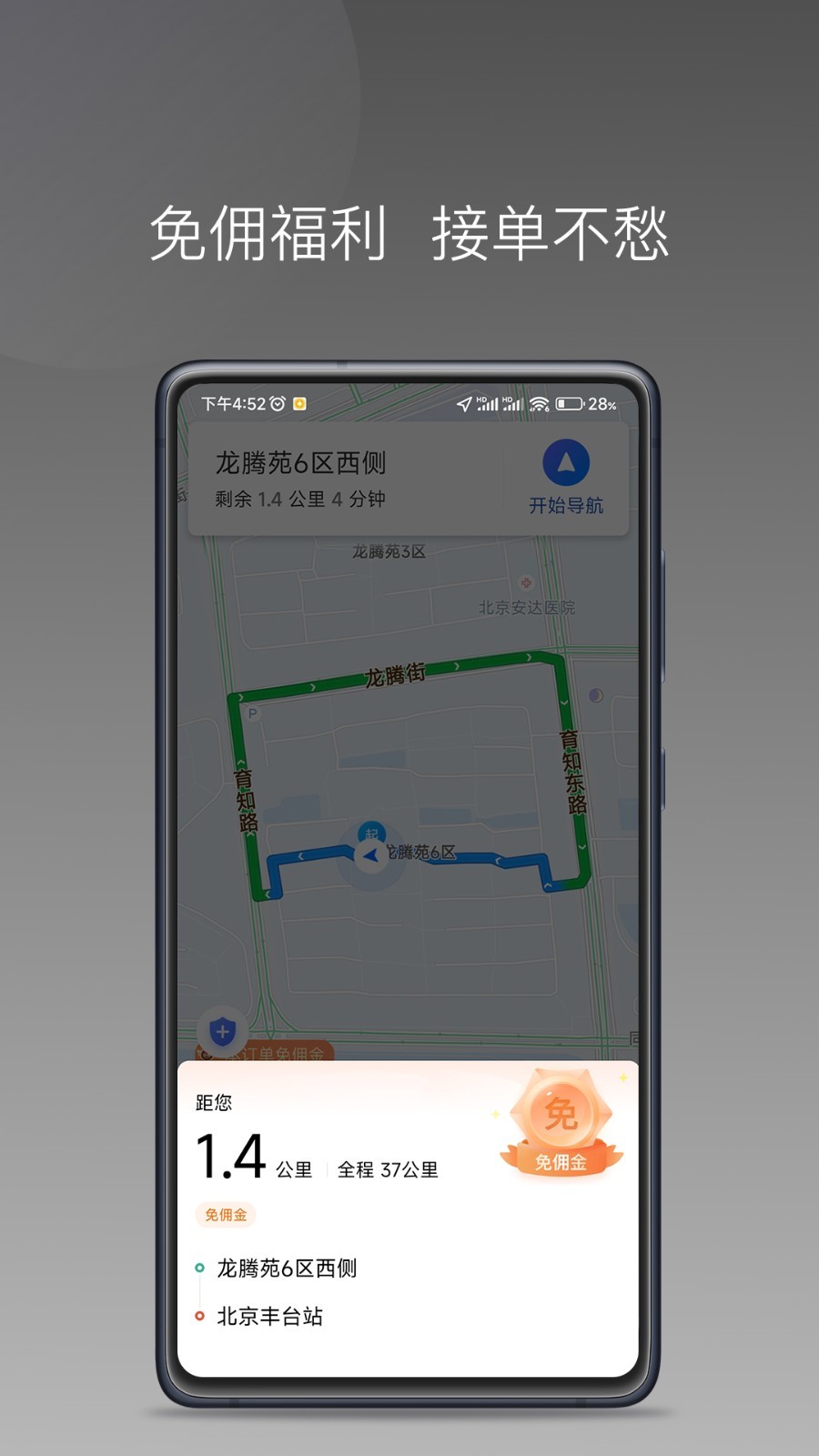 蓉橙出行车主端安卓版软件展示图2