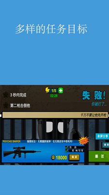 炽热狙击手无限体力版游戏截图4