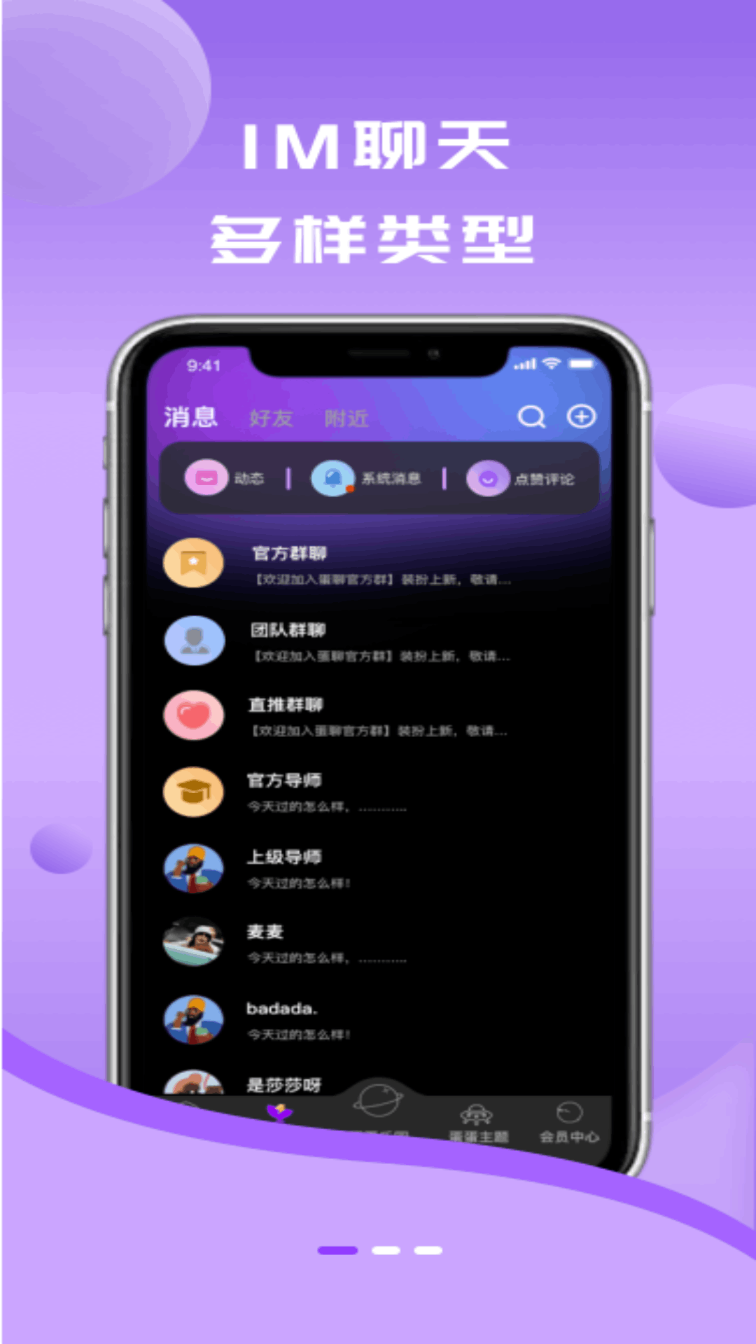 蛋蛋星球安卓版软件展示图4