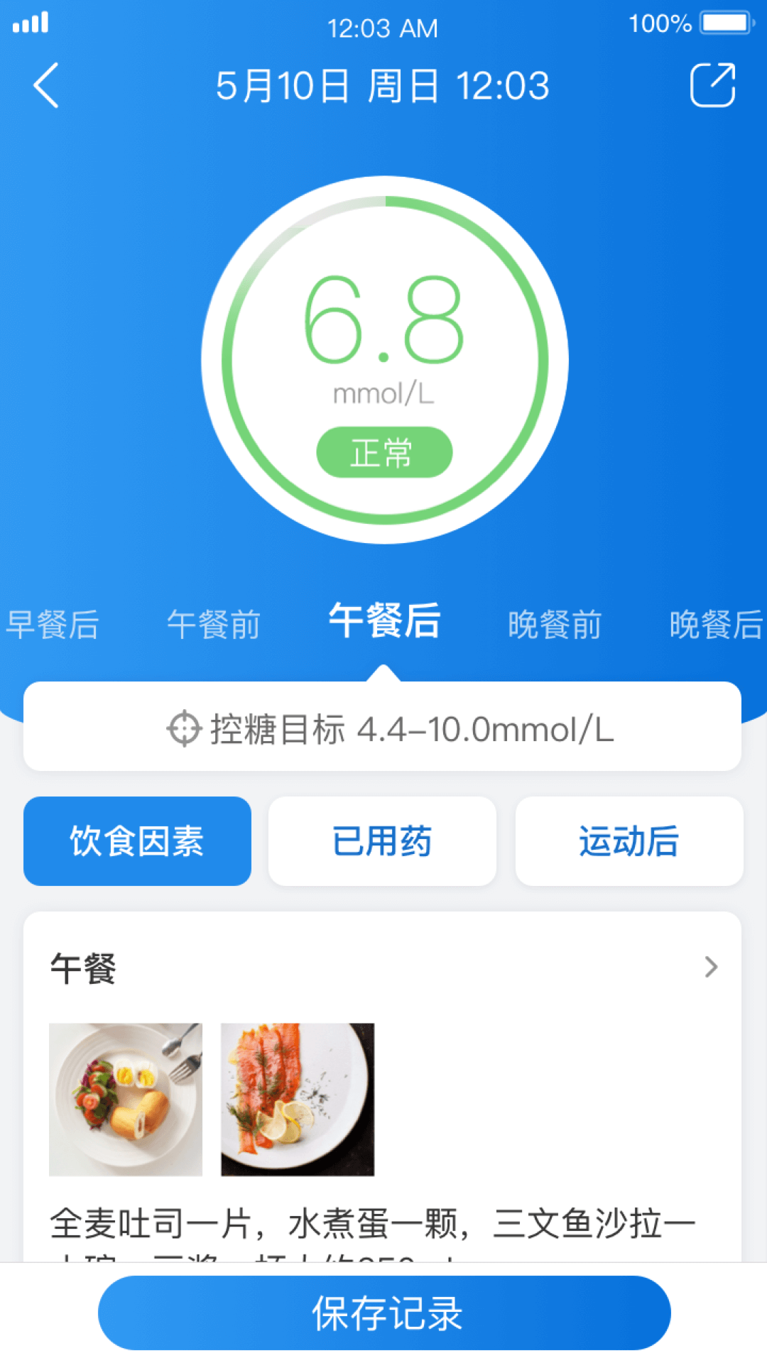 与糖app安卓版软件展示图2