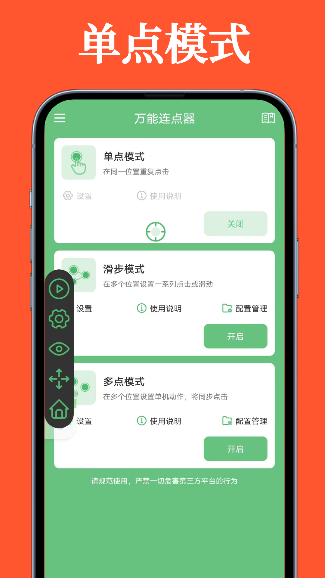 万能连点器安卓版软件展示图1