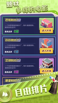 影院创业记破解版免广告版游戏截图3