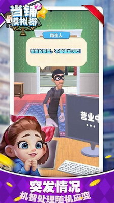 当铺模拟器2展示图3