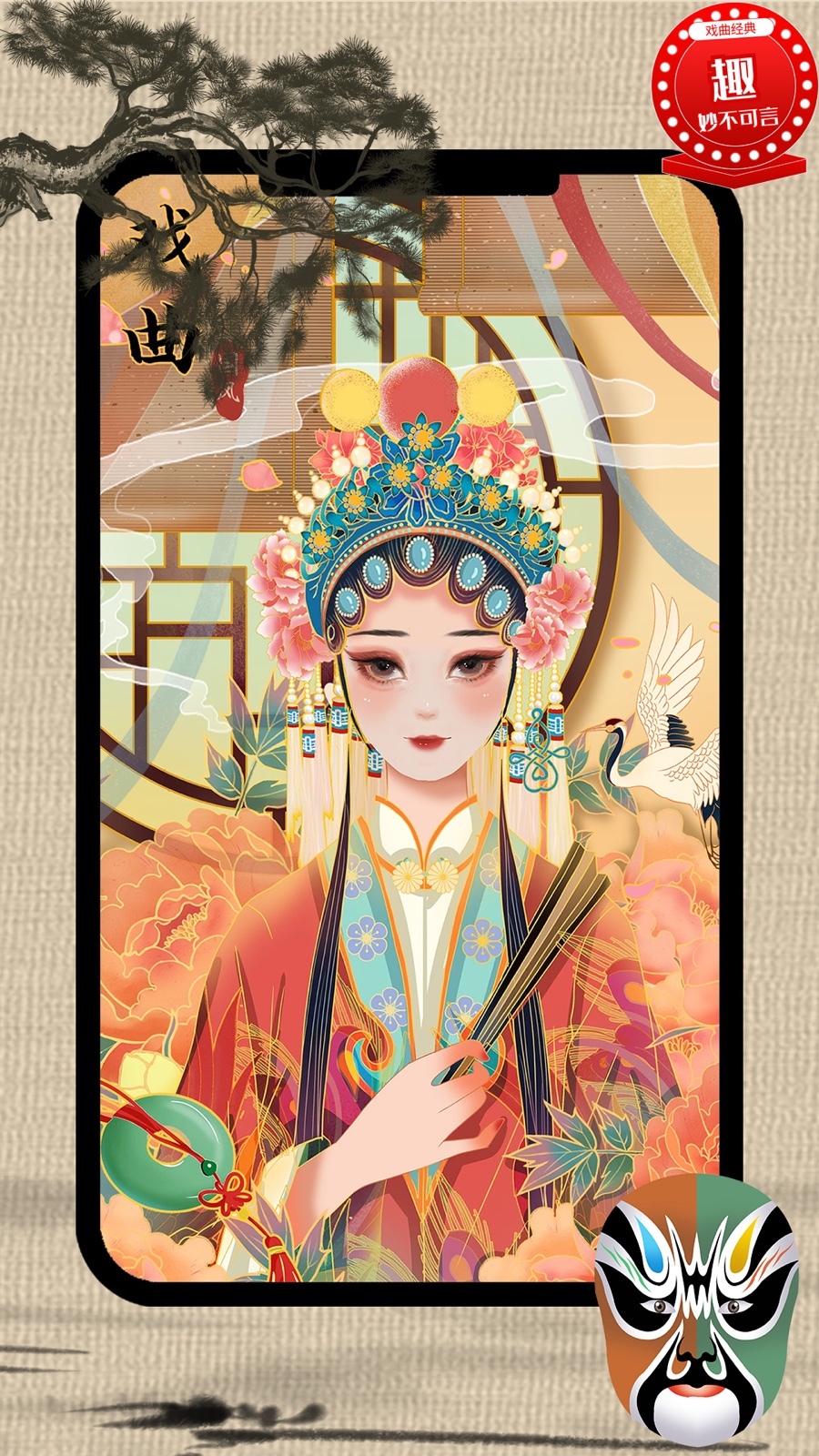 戏曲大师app安卓版软件展示图4