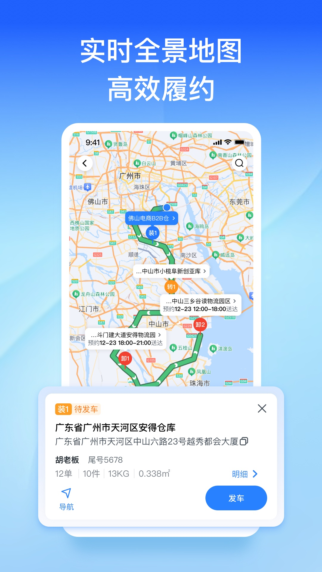 直通宝安卓版软件展示图3