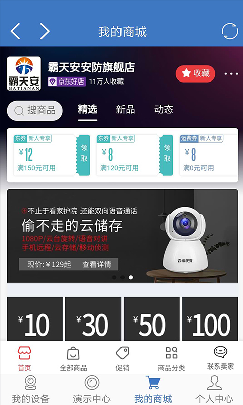 霸天安云app安卓版软件展示图2