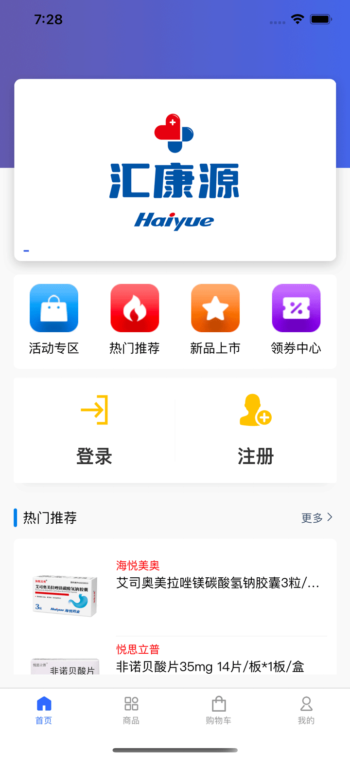 汇康源app安卓版软件展示图1