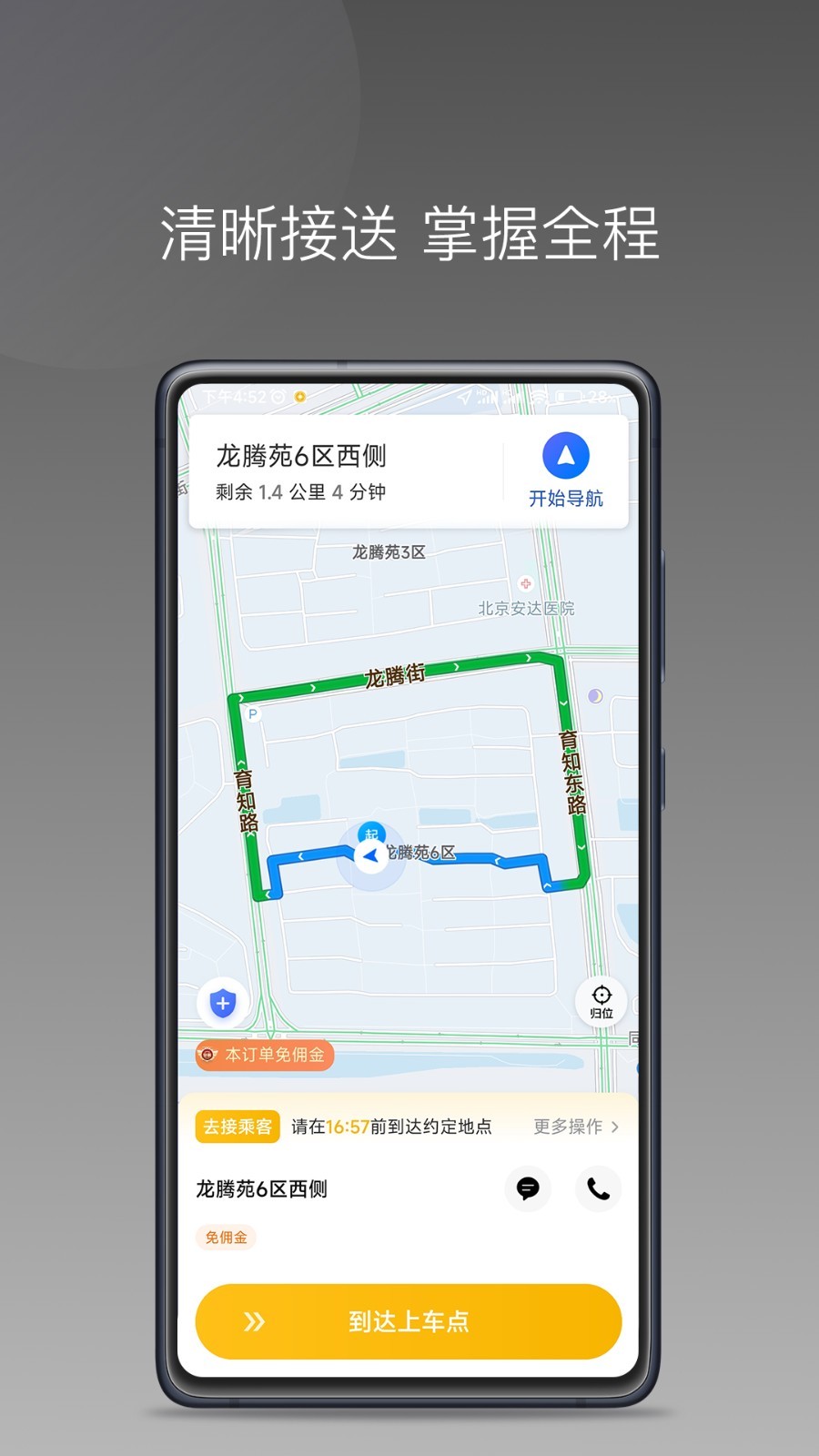 蓉橙出行车主端安卓版软件展示图3