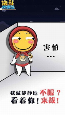决斗表情包无限金币版展示图3