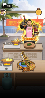 我要当食神破解版免广告版游戏截图2