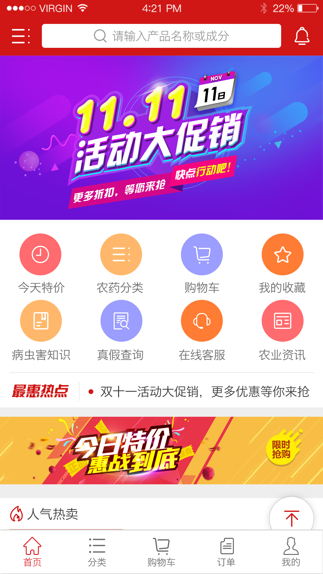 世纪农药网app安卓版软件展示图2