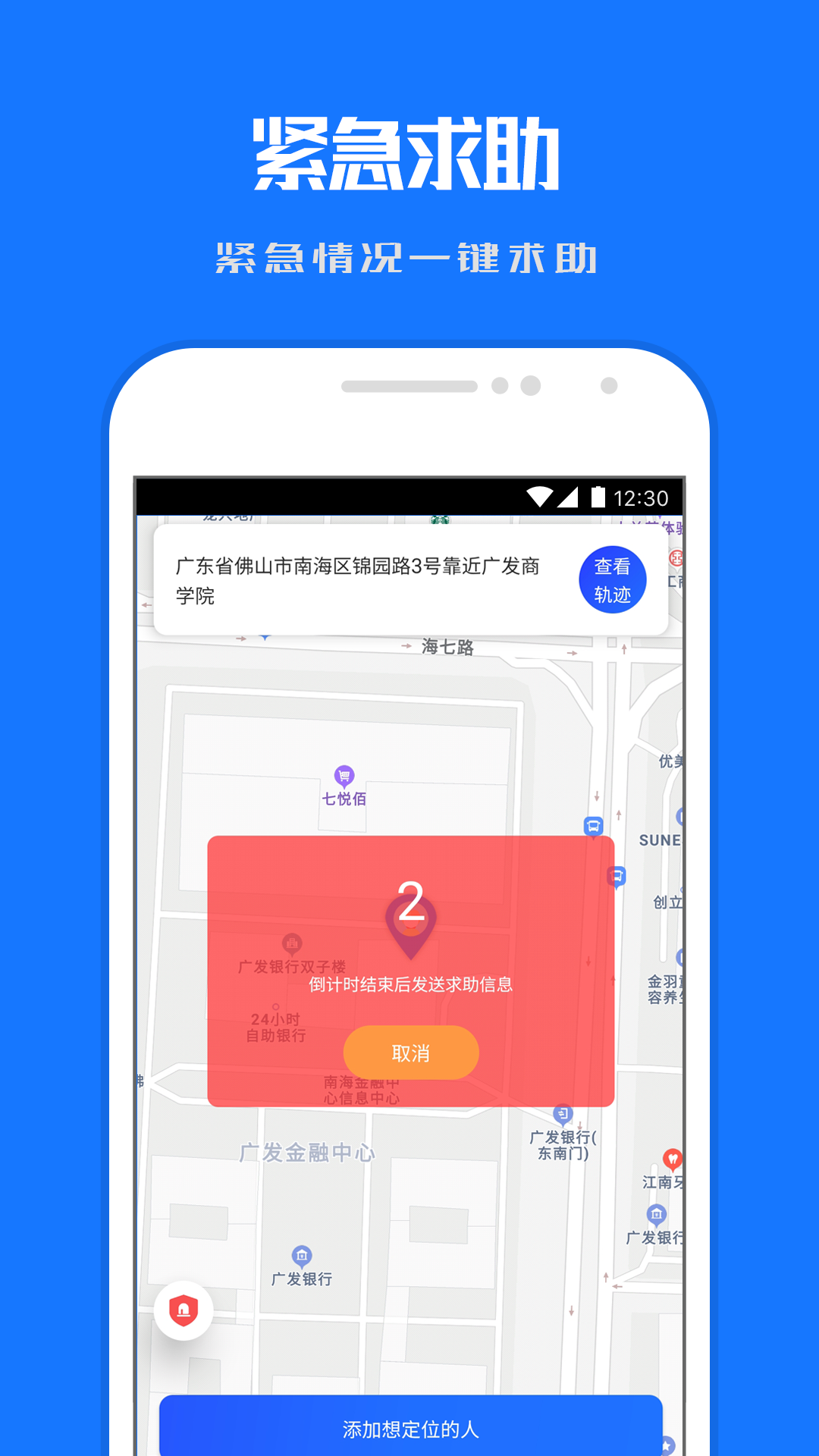小雷达定位app安卓版软件展示图4