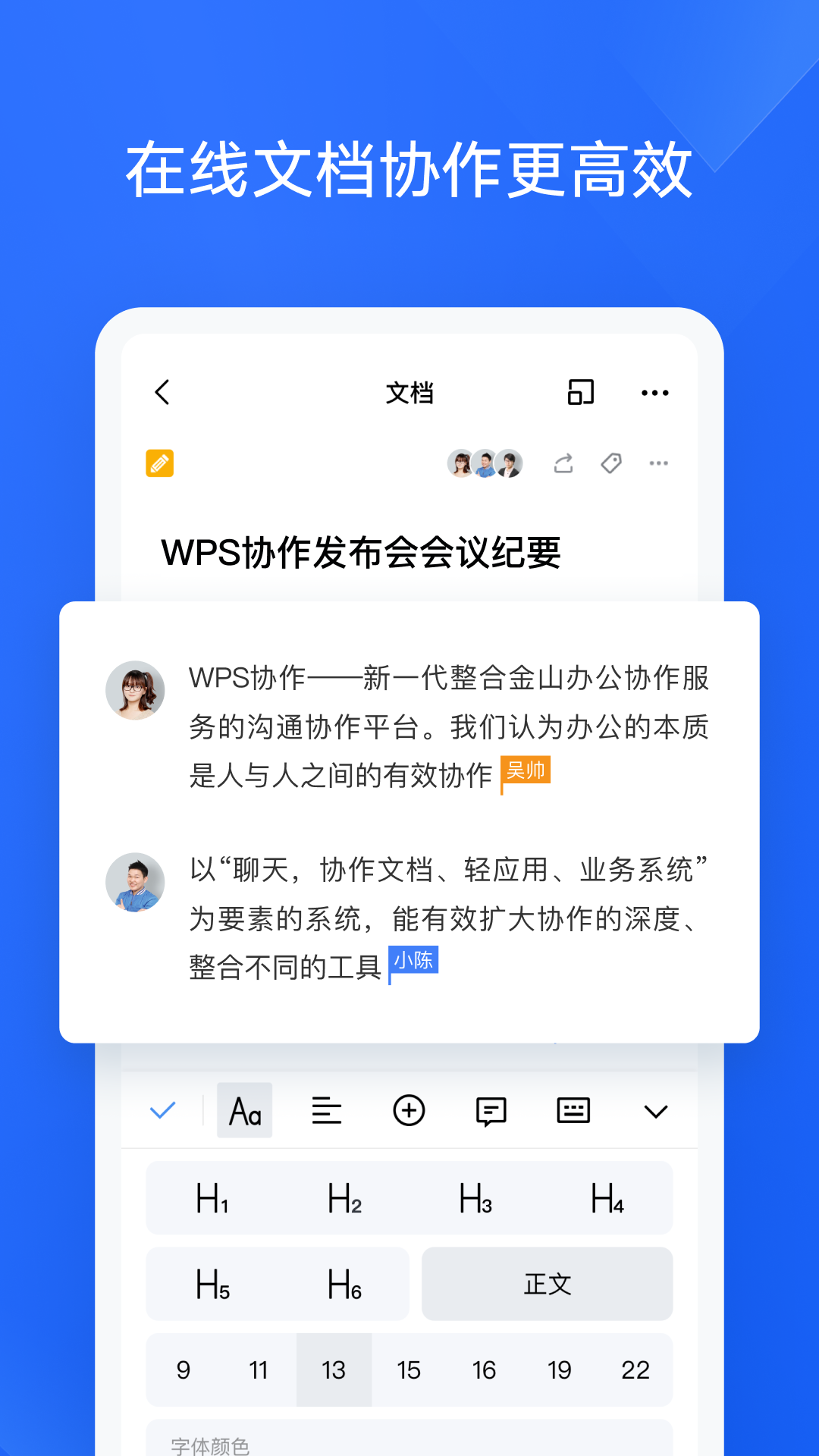 WPS协作app安卓版软件展示图2